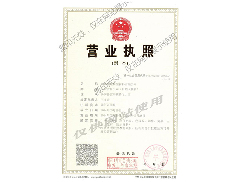 營(yíng)業(yè)執(zhí)照